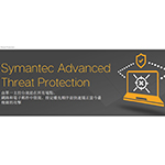 SymantecɪKJ_Symantec Advanced Threat Protection_rwn>